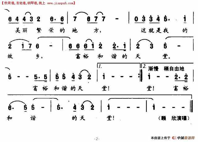 这就是我的故乡简谱