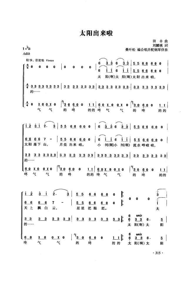 太阳出来了(合唱团)(简谱)简谱
