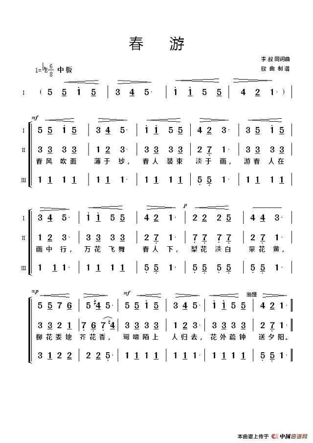 春游（合唱）简谱