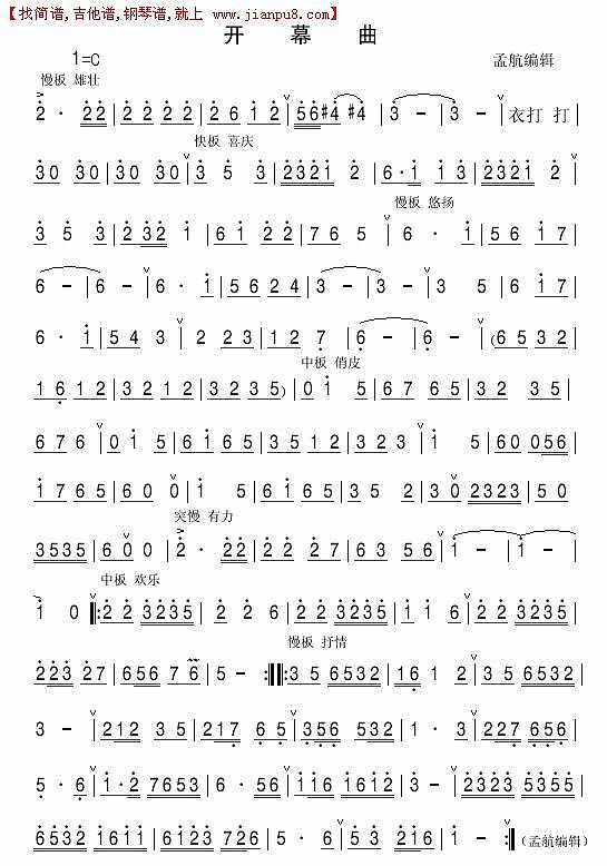 开 幕 曲简谱