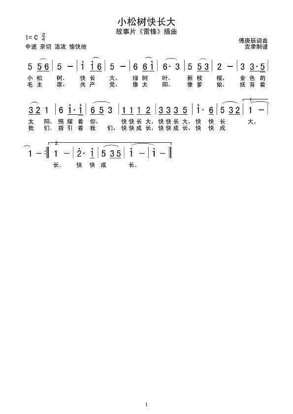 小松树快长大简谱
