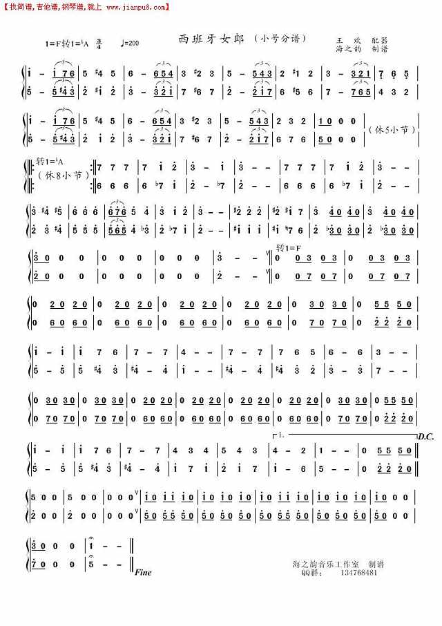 西班牙女郎（小号分谱）简谱
