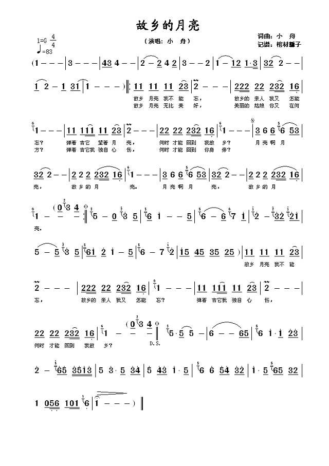 故乡的月亮（小舟版）简谱
