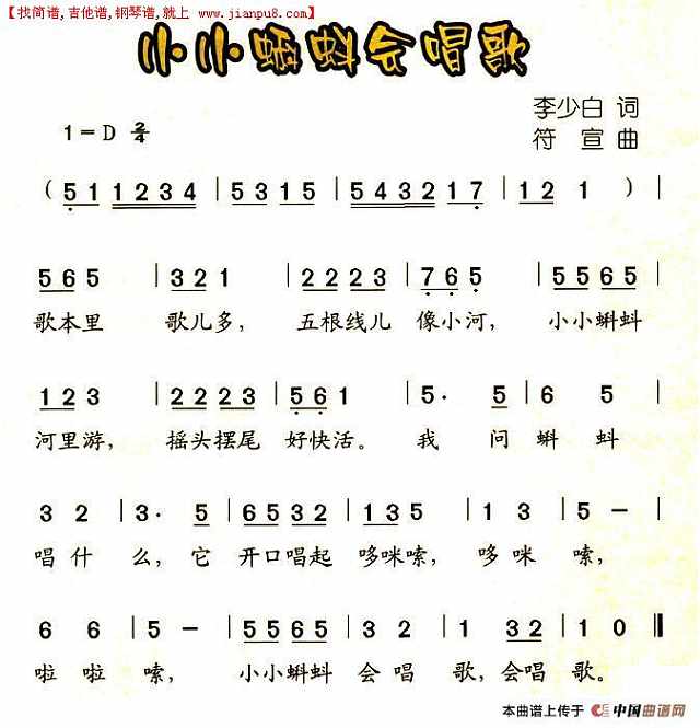 小小蝌蚪会唱歌简谱