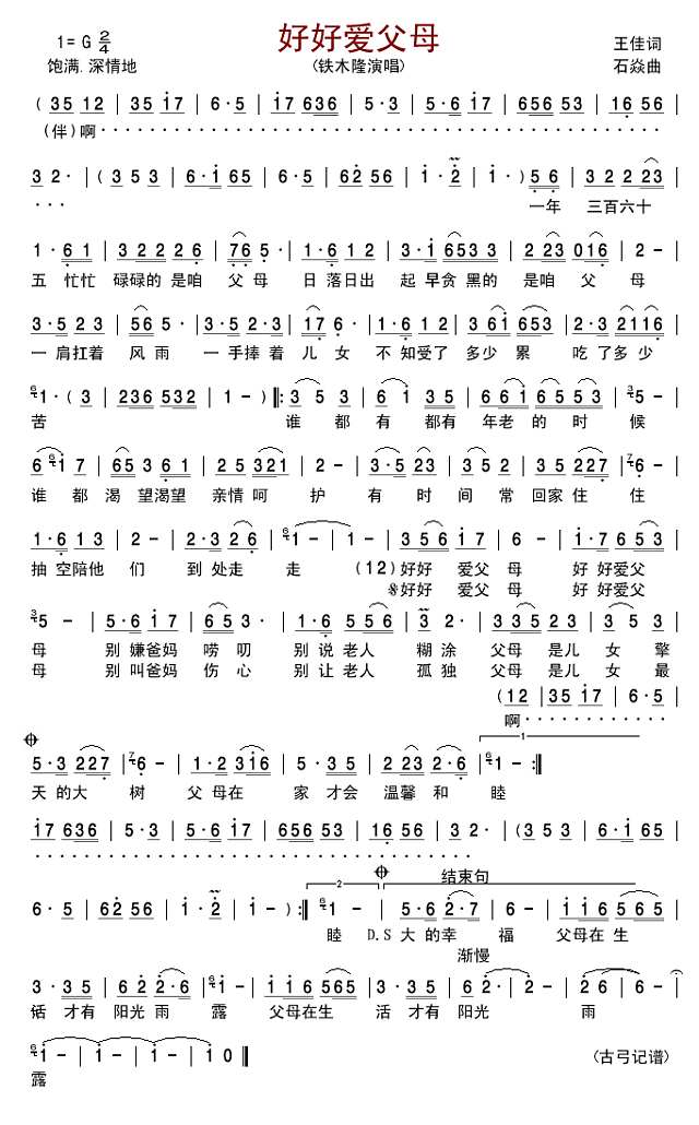 好好爱父母简谱