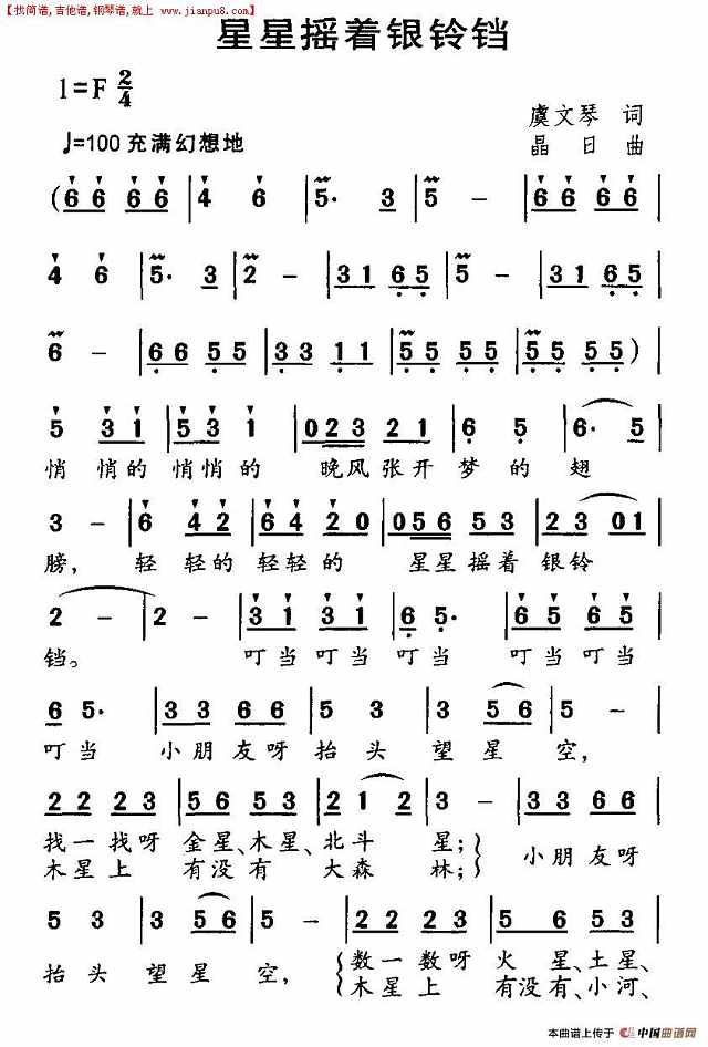 星星摇着银铃铛简谱