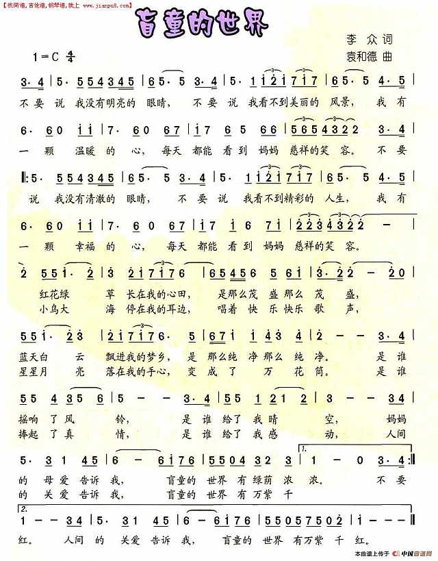 盲童的世界简谱