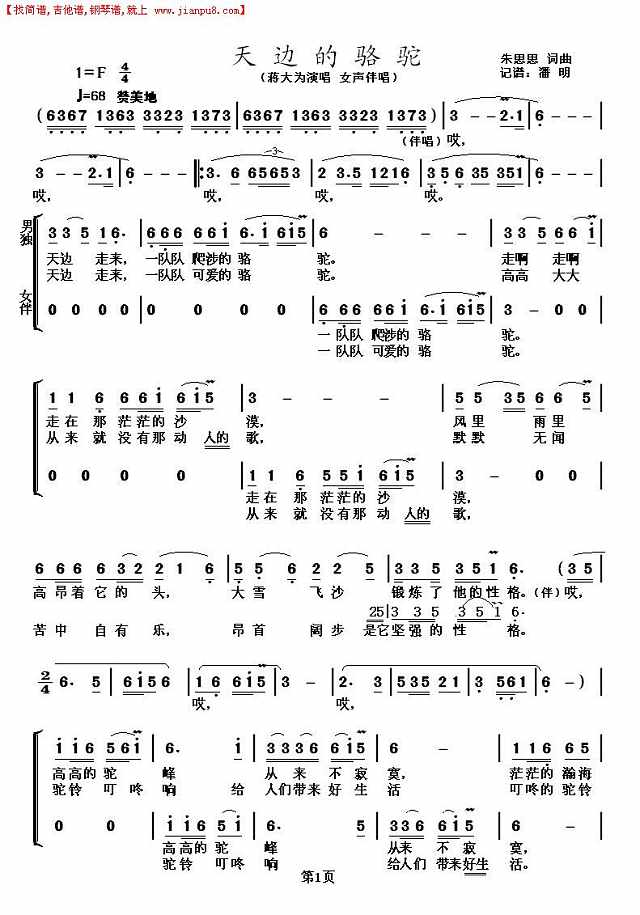 天边的骆驼1简谱