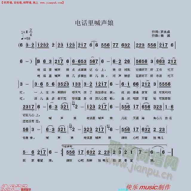 电话里喊声娘简谱