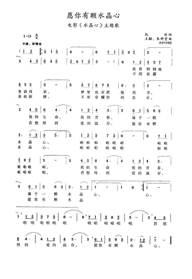 愿你有颗水晶心简谱
