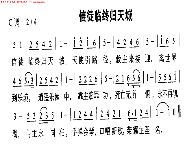 信徒始终归天城简谱