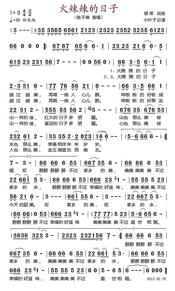 火辣辣的日子简谱
