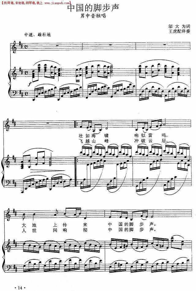 中国的脚步声（正谱）简谱