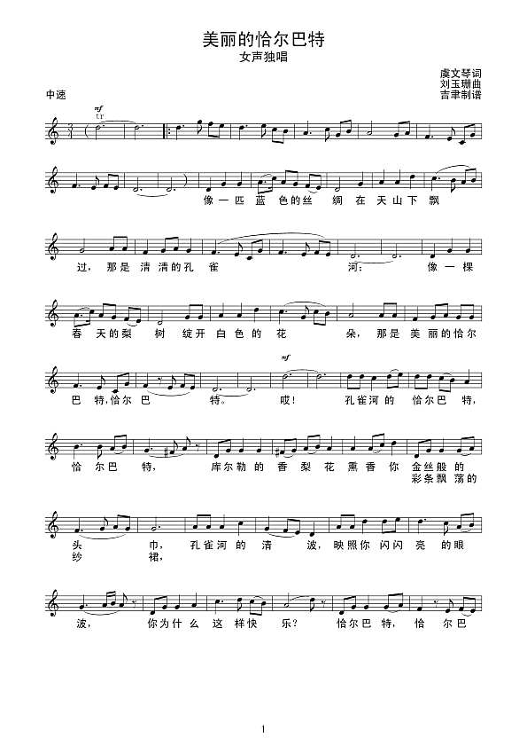 美丽的恰尔巴特（线 谱）简谱