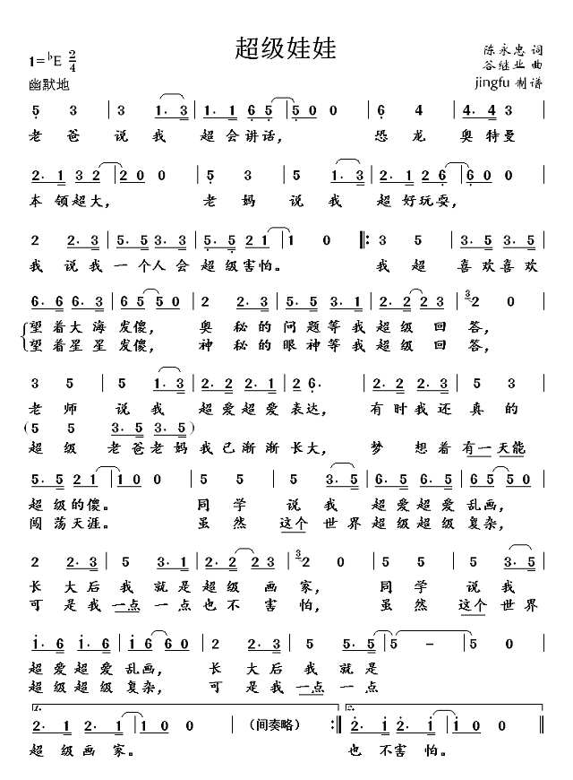 超级娃娃简谱