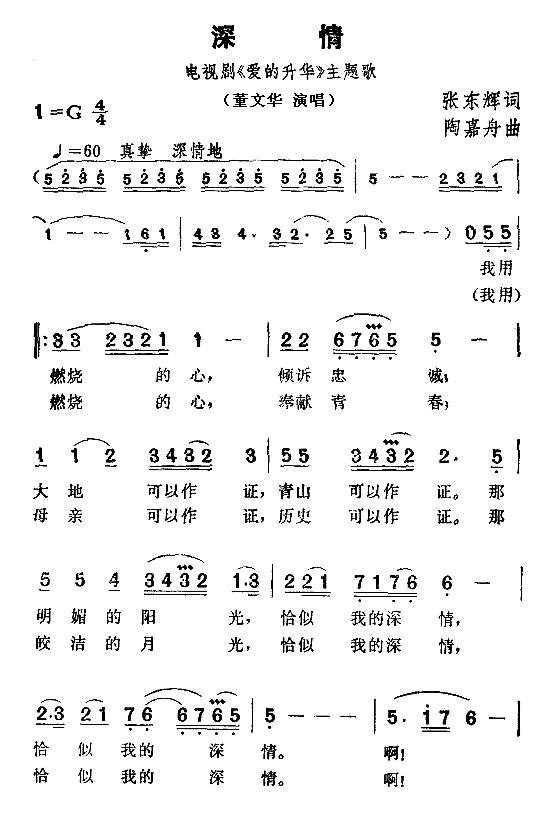 深情（电视剧《爱的升华》主题歌）简谱