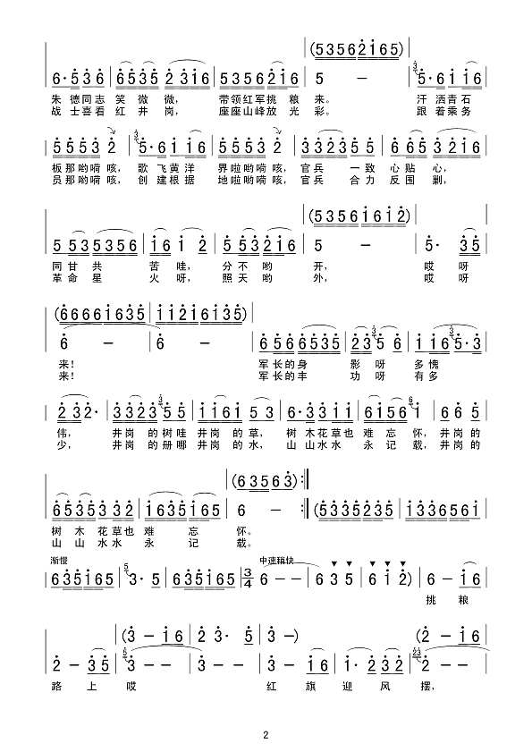 军长挑粮上山来简谱