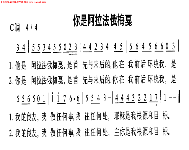你是阿拉法俄梅戛简谱