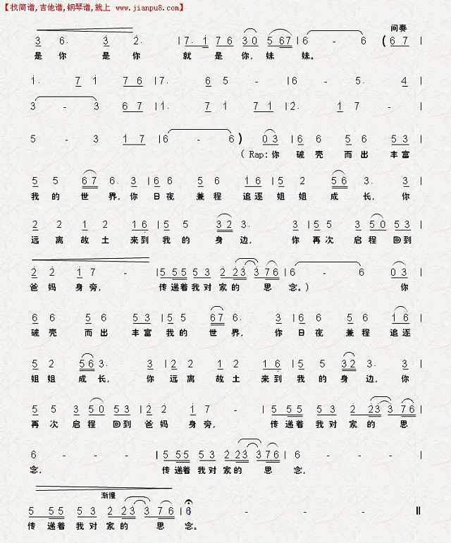 唱给妹妹的一首歌简谱