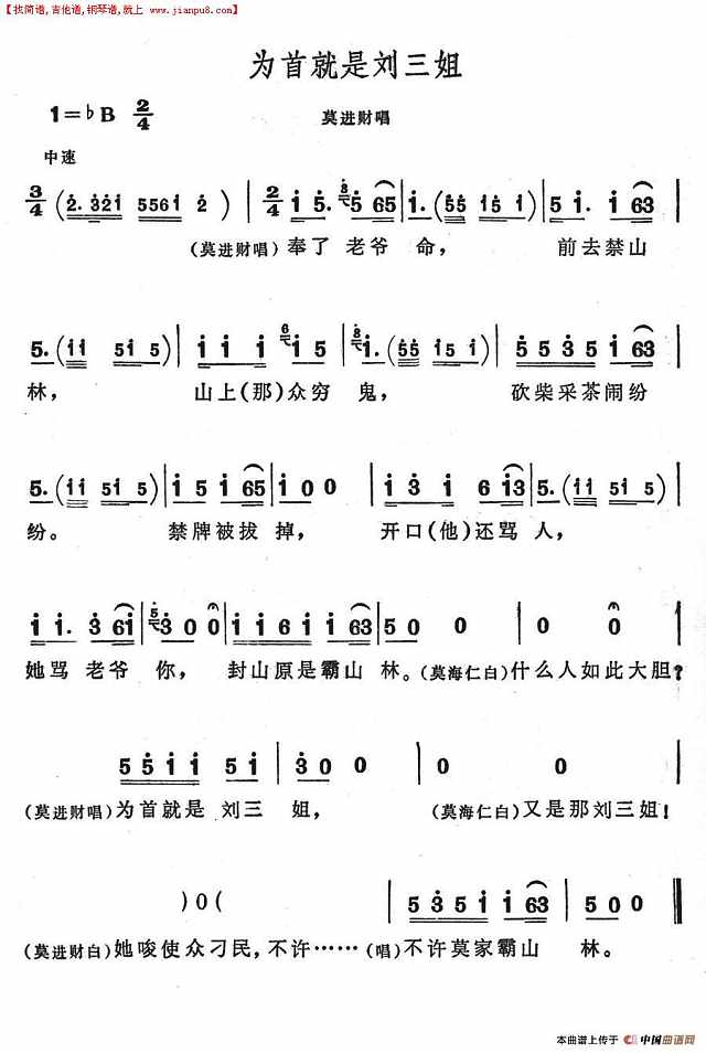 为首就是刘三姐简谱