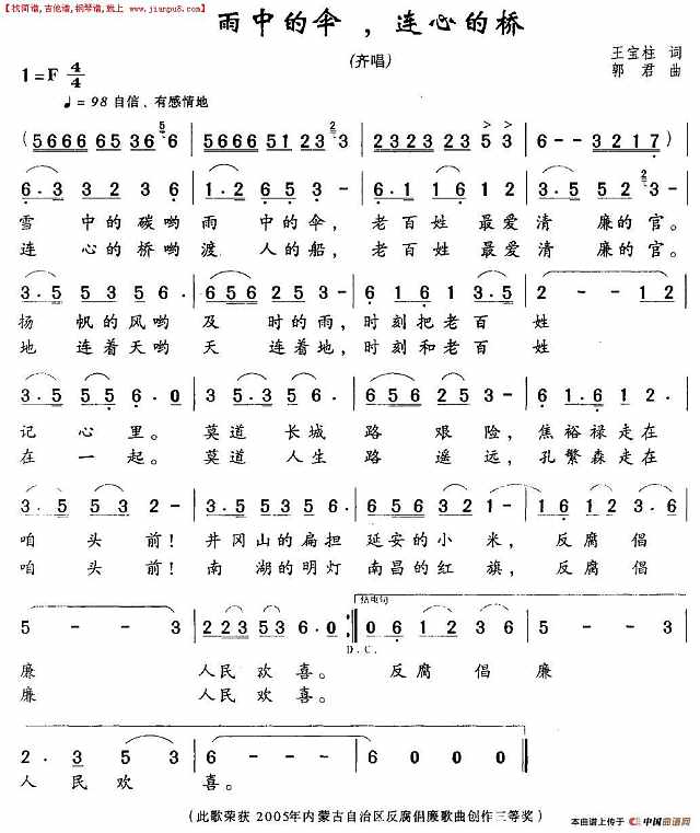 雨中的伞，连心的桥简谱