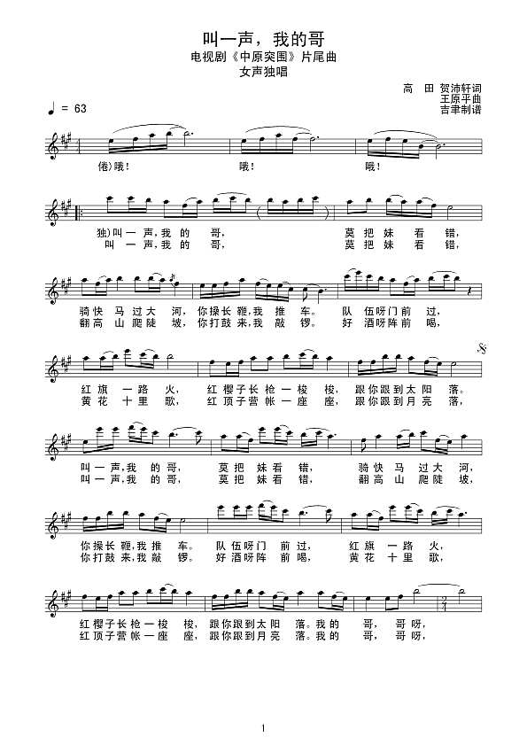 叫一声，我的哥（线谱）简谱