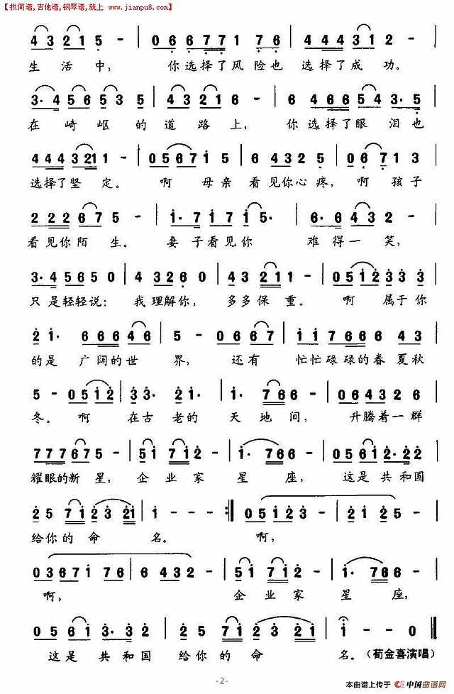 企业家星座简谱