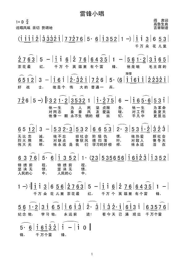 雷锋小唱简谱