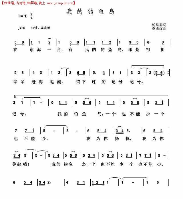 我的钓鱼岛（杨显群词 李成深曲）简谱