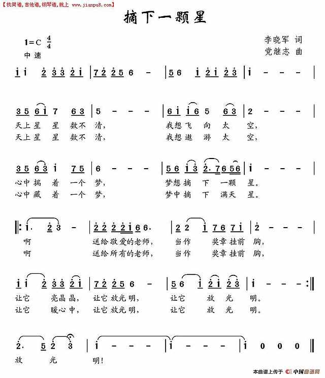 摘下一颗星简谱