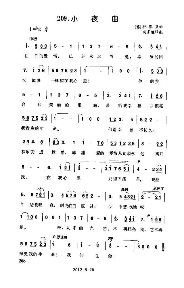 小夜曲-（意）托赛里曲简谱