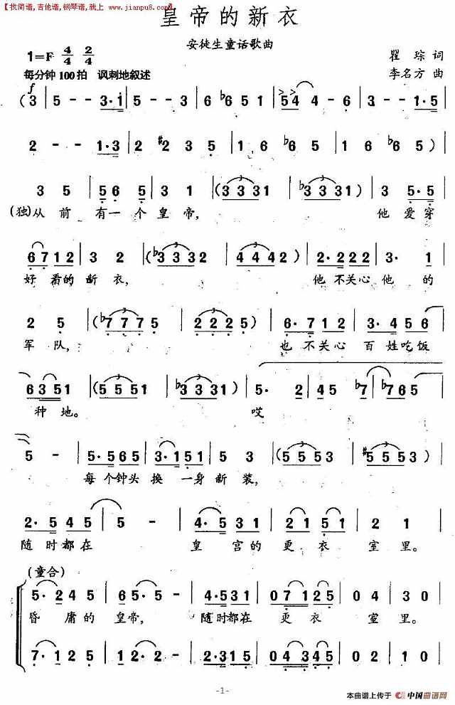 皇帝的新衣简谱
