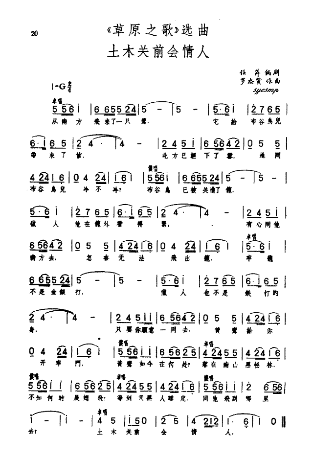 土木关前会情人《草原之歌 "Xi 简谱
