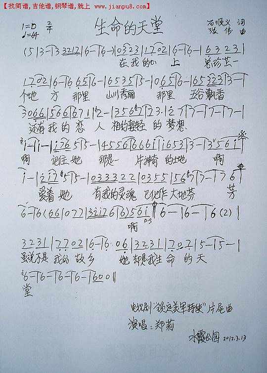 生命的天堂简谱