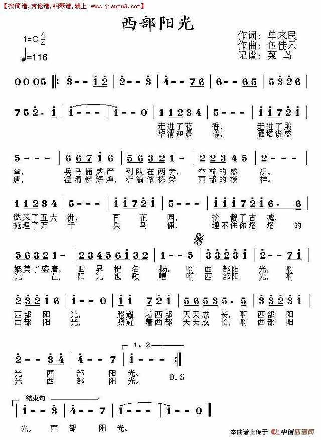 西部阳光简谱