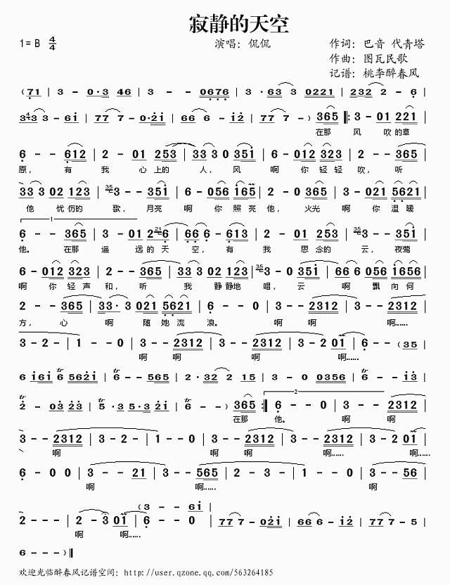 寂静的天空简谱
