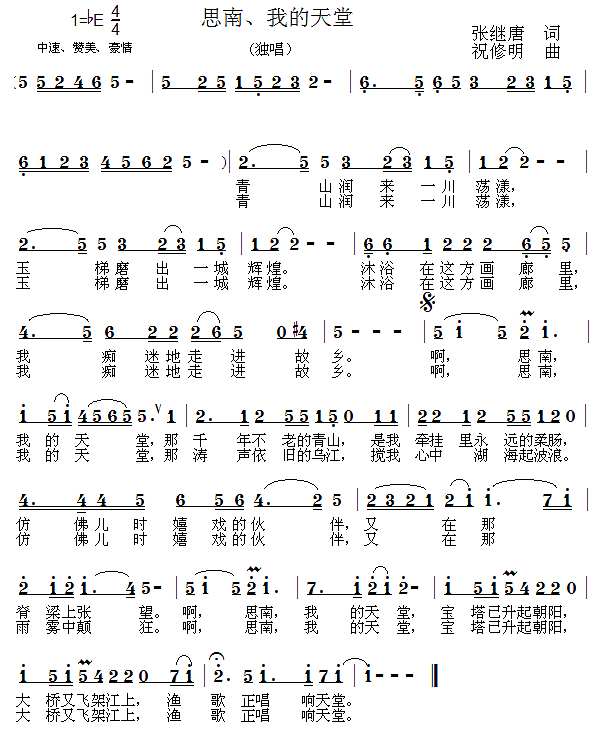 思南、我的天堂简谱