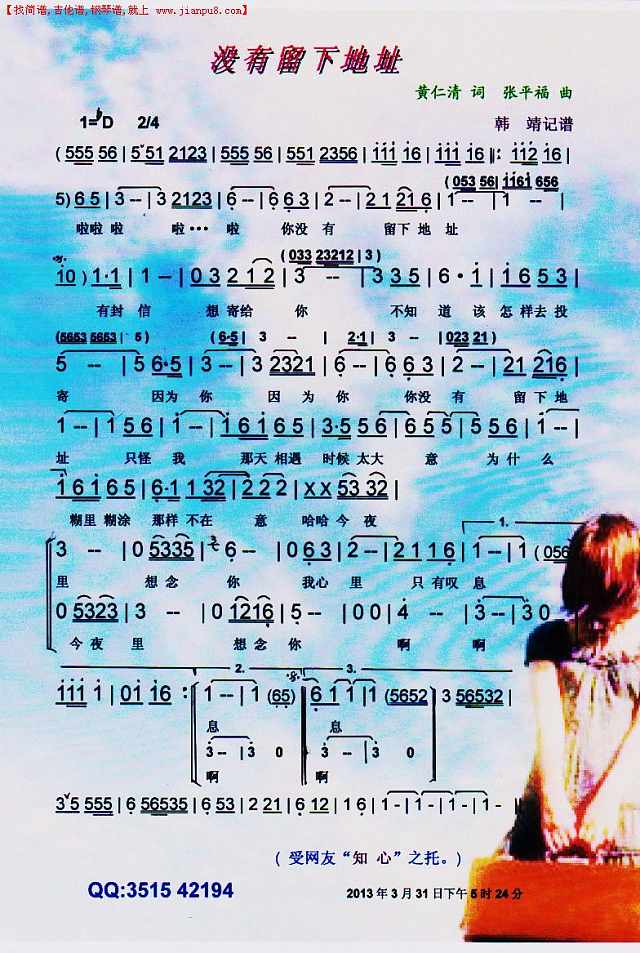 没有留下地址【彩谱】简谱
