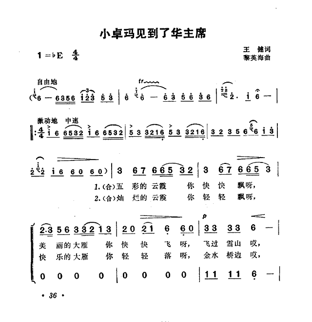 小卓玛见到了华主席简谱
