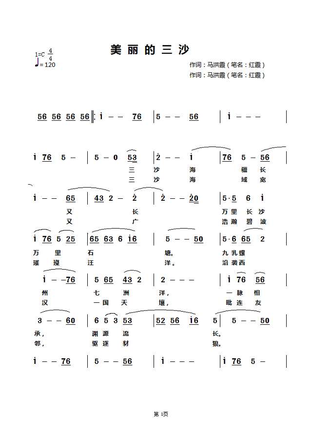 美丽的三沙简谱