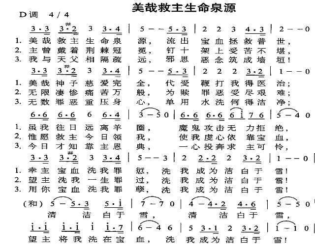 美哉救主生命泉源简谱