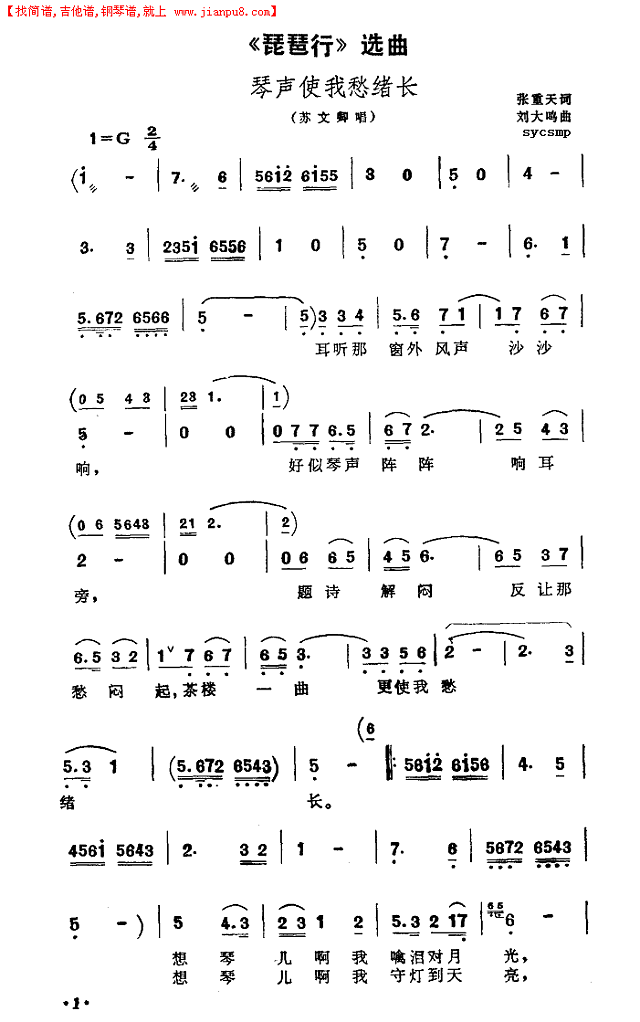 琴声使我愁绪长（琵琶行选曲）简谱