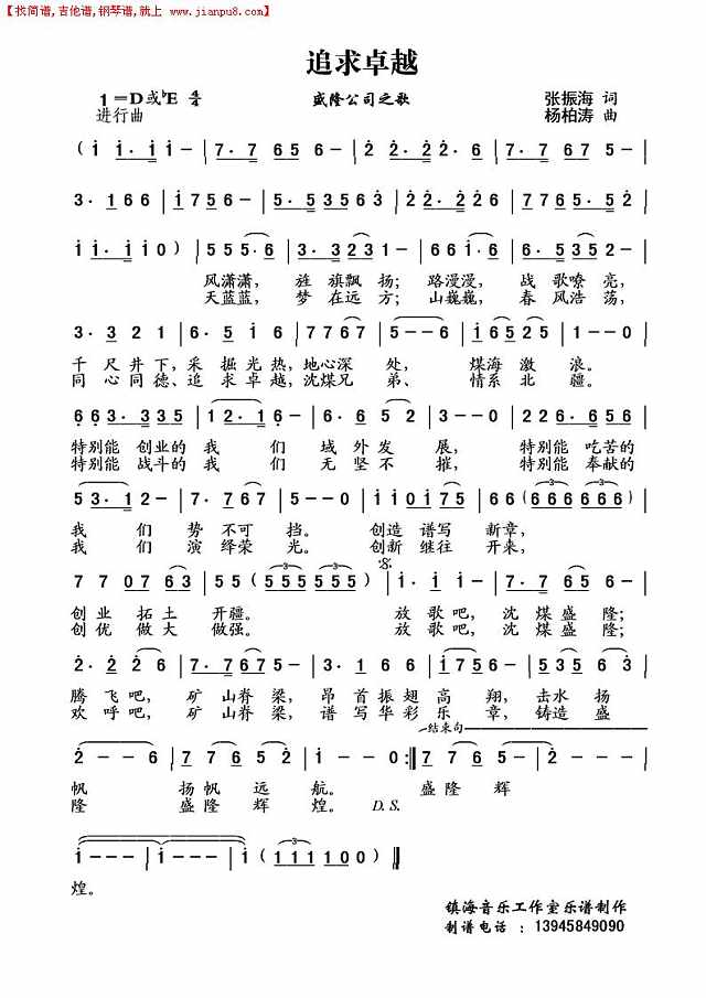 追求卓越（合唱）简谱