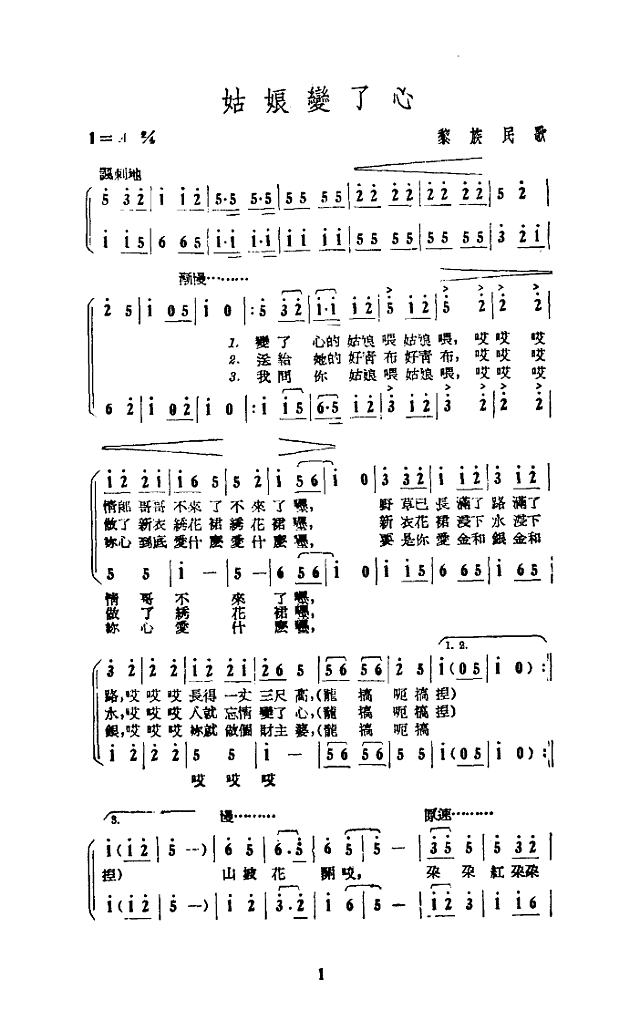 姑娘变了心(合唱)简谱
