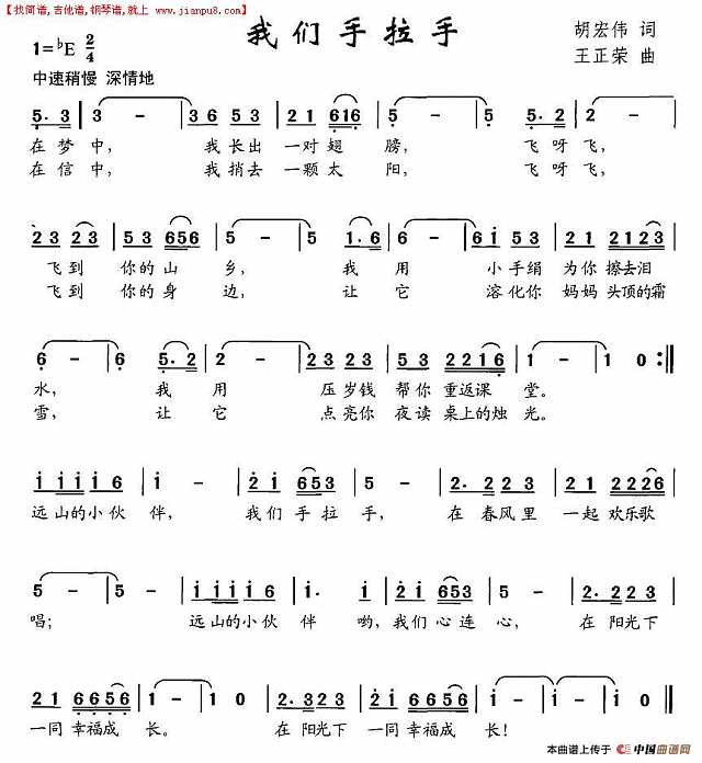 我们手拉手简谱