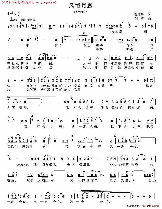 风情月思简谱