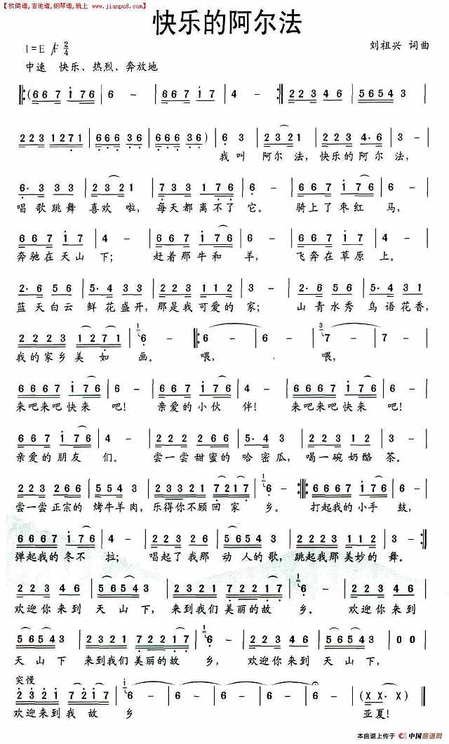 快乐的阿尔法简谱