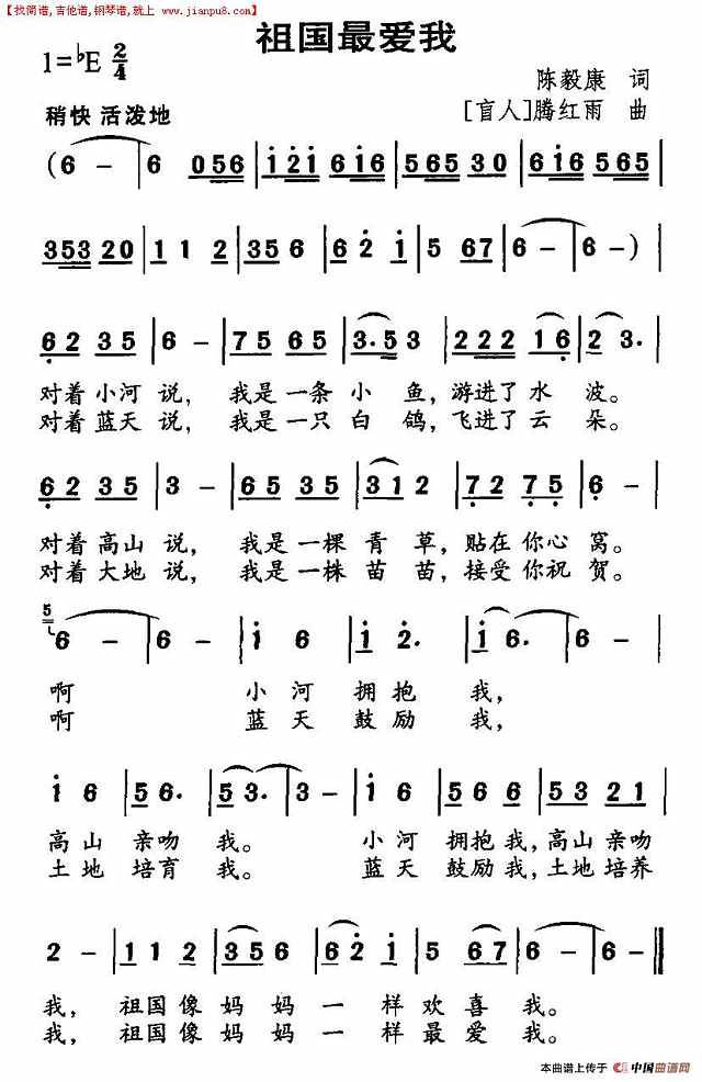 祖国最爱我简谱