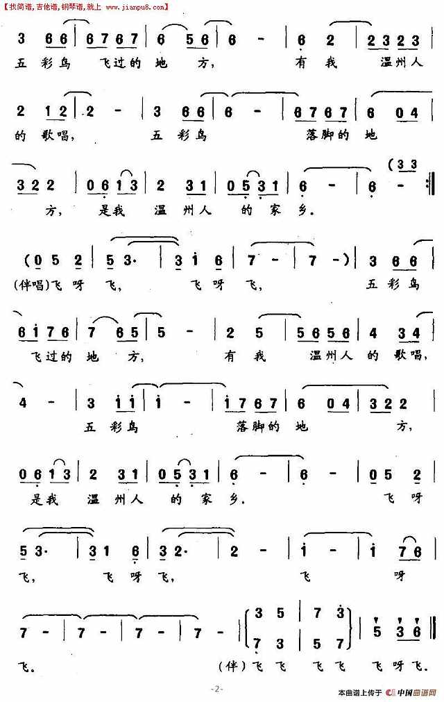 会飞的家乡简谱
