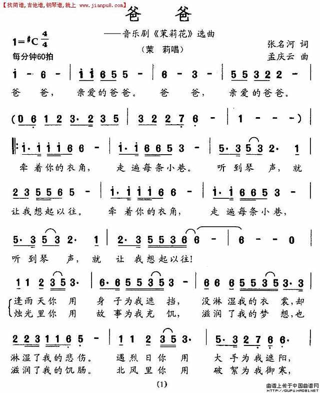 爸爸（音乐剧《茉莉花》选曲）简谱